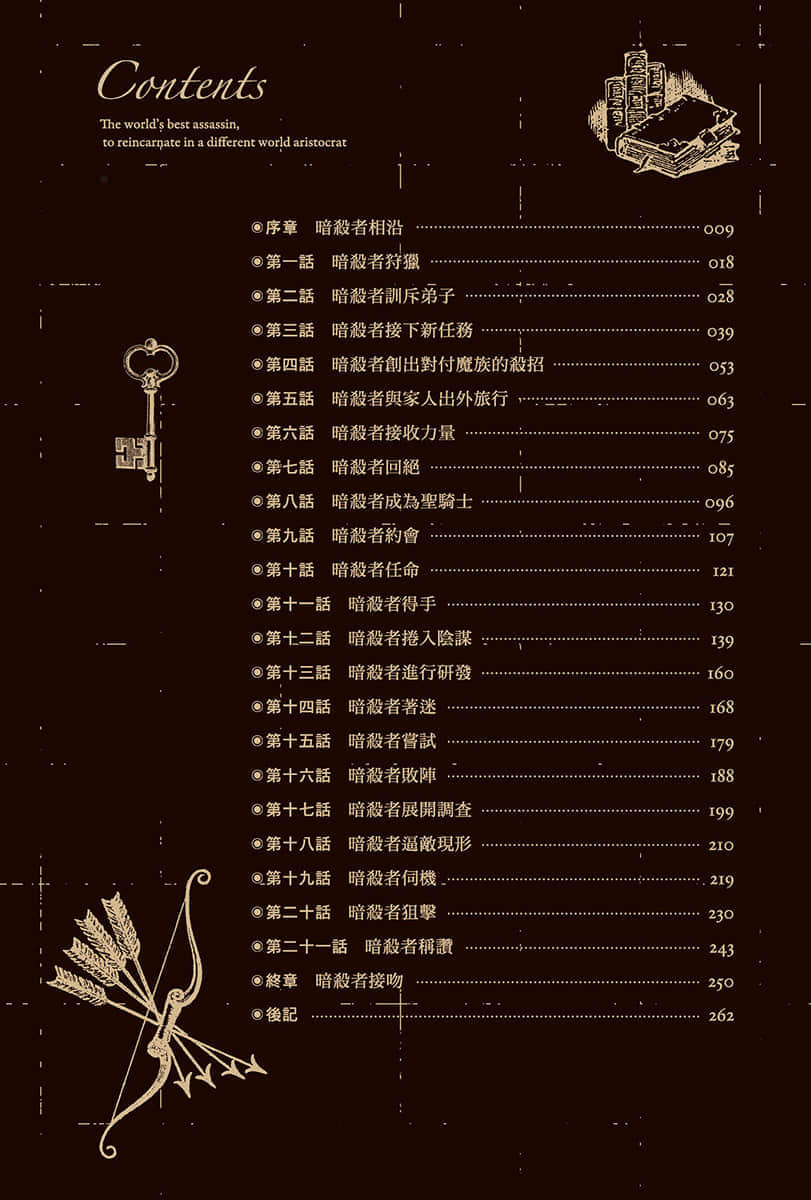 世界顶尖的暗杀者转生为异世界贵族小说插图（42）