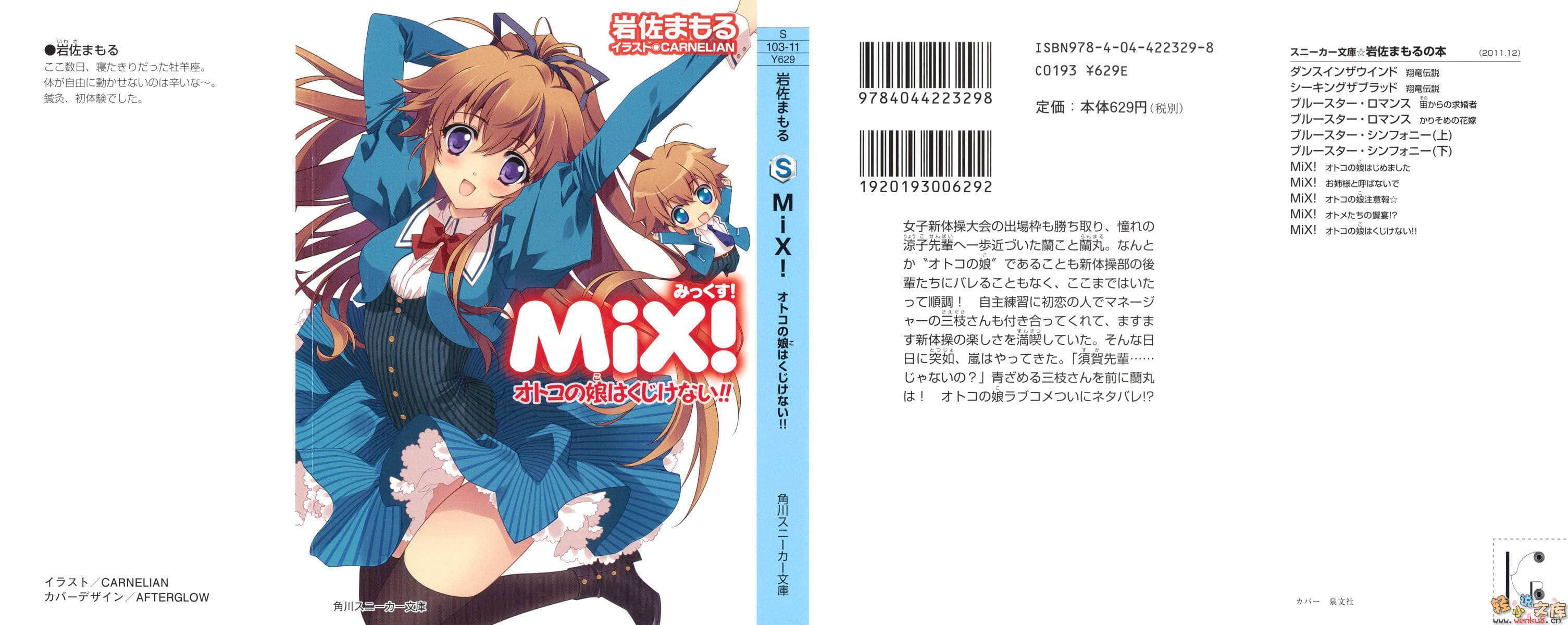 Mix！误打误撞成了体操少女小说插图（73）