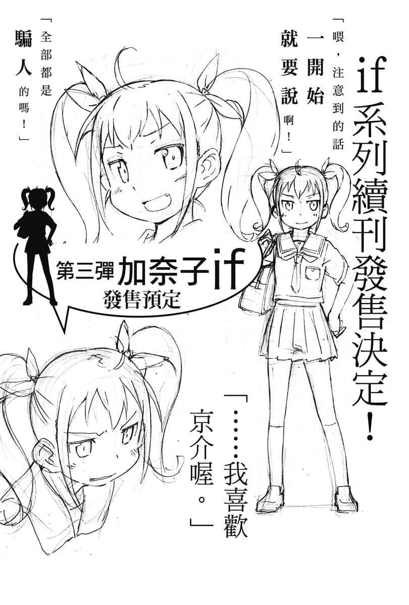 《我的妹妹哪有这么可爱！》14 绫濑if〈下〉 插图（21）