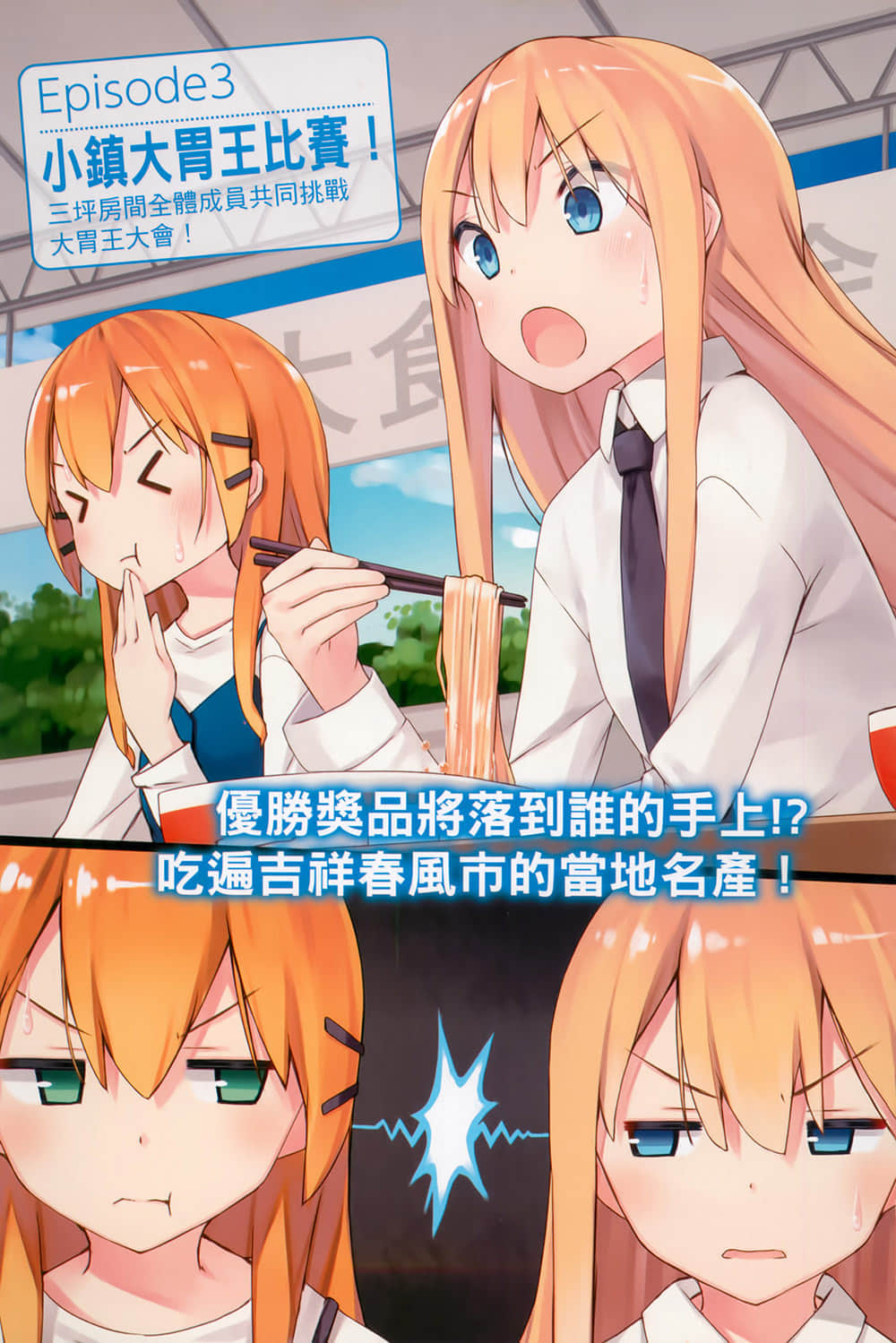 《三坪房间的侵略者!?》27 插图（4）