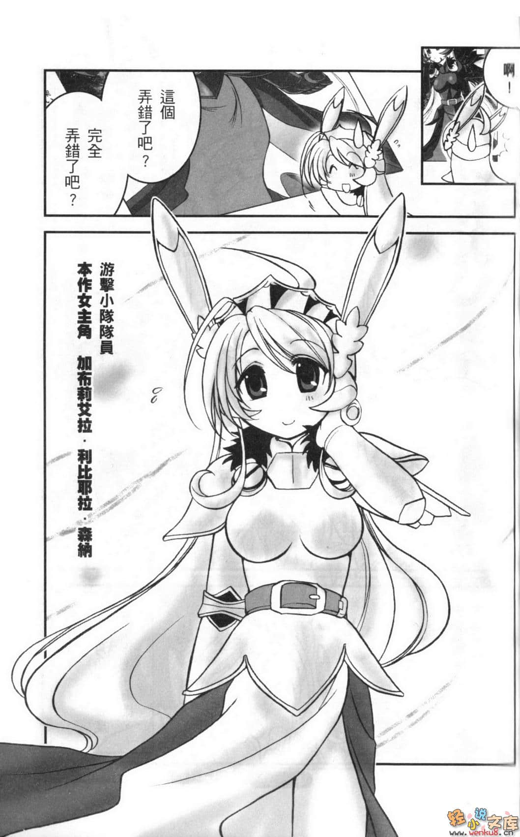 《钢铁白兔骑士团》短篇集 钢铁暗黑兔骑士 9 钢铁白兔骑士团petit剧场（漫画）插图（7）