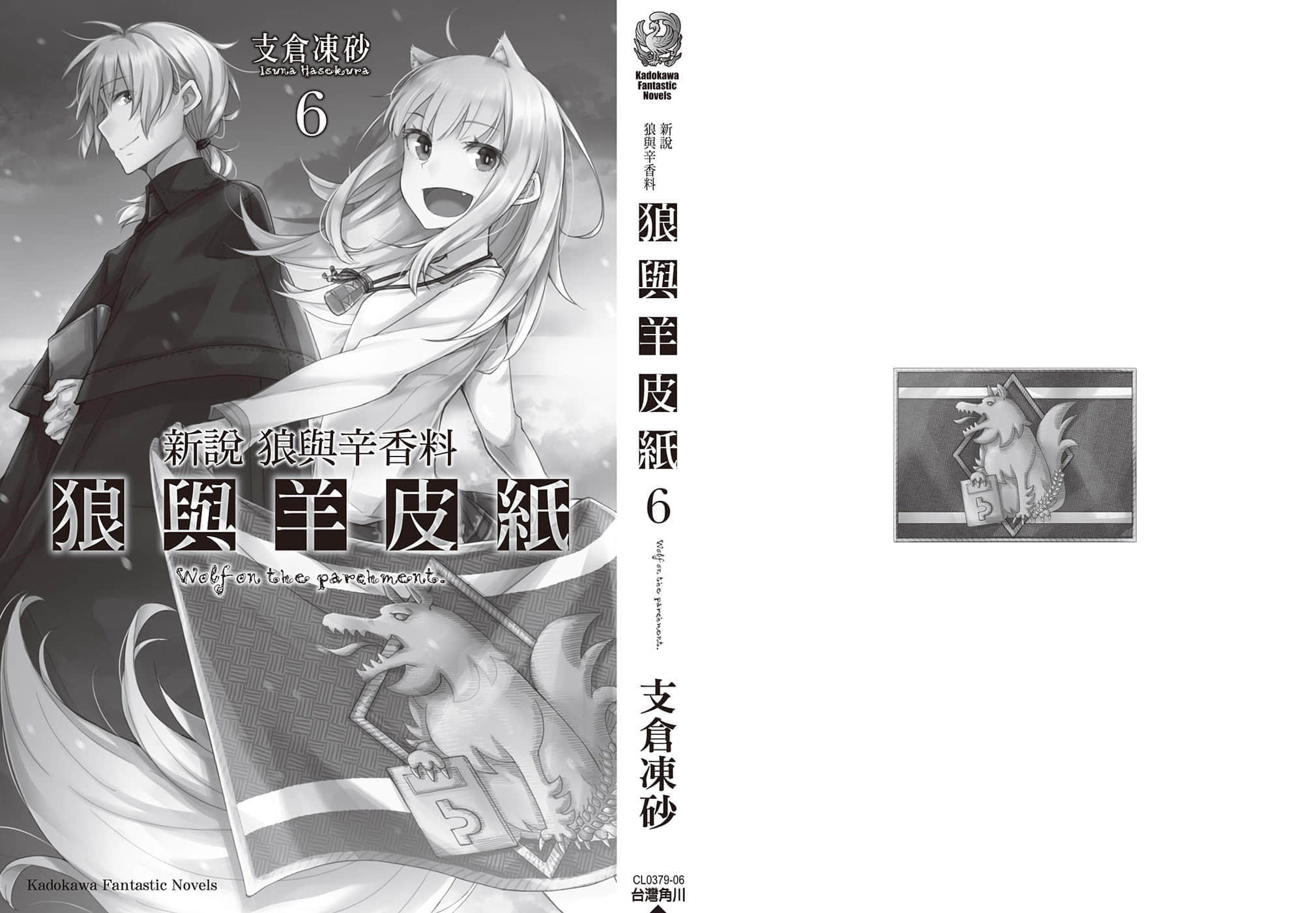 新说 狼与辛香料 狼与羊皮纸小说插图（128）