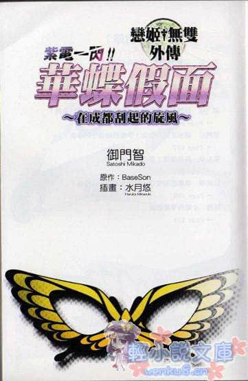 《恋姬无双外传 紫电一闪!!华蝶假面》1 在成都刮起的旋风 插图（2）
