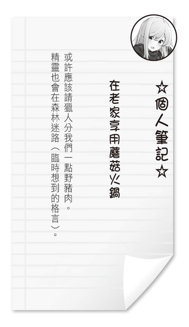 《持續狩獵史萊姆三百年，不知不覺就練到LV MAX》9 插圖（29）