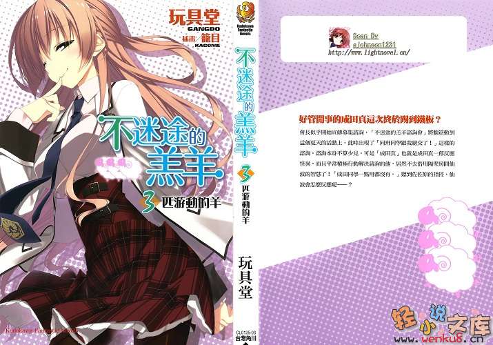 《不迷途的羔羊》3 3匹遊動的羊 插圖（1）