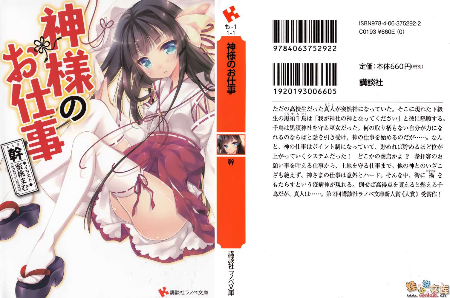神明大人的工作小说插图（1）