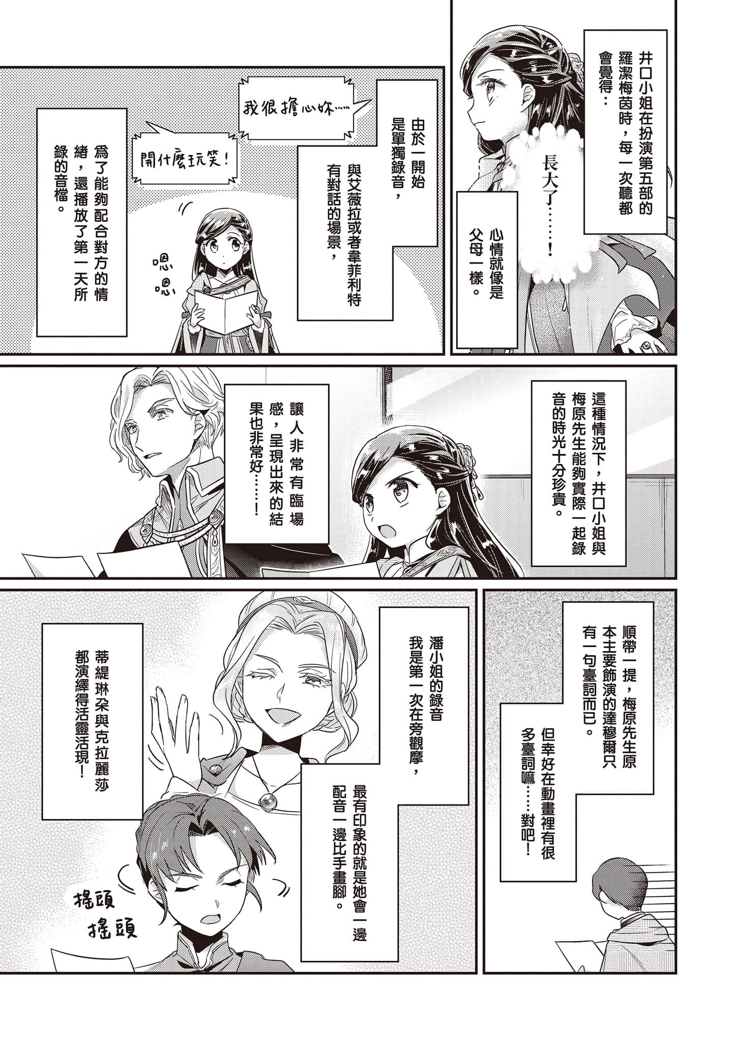 《小書癡的下克上FANBOOK》7 鈴華 漫畫〈廣播劇６配音觀摩報告〉插圖（5）