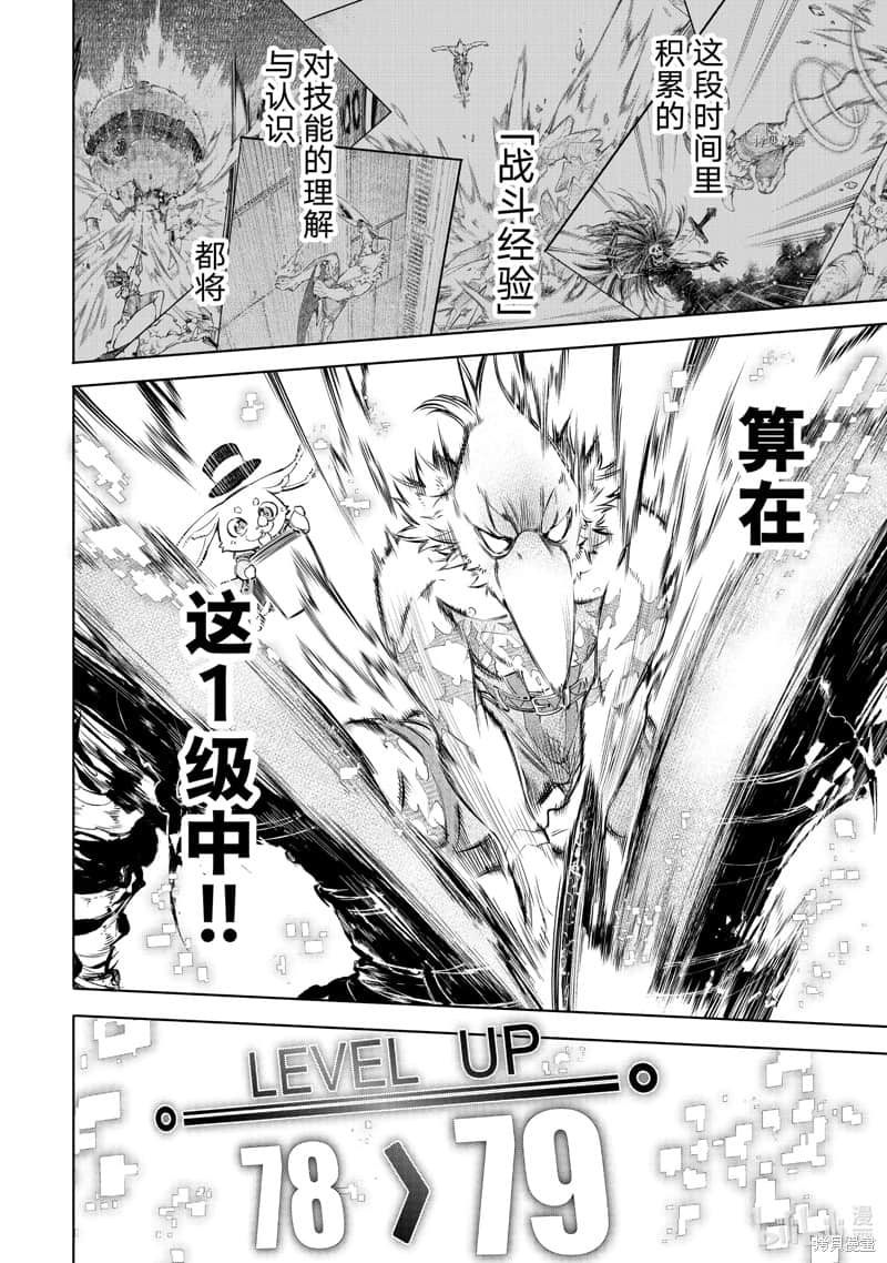 《香格里拉边境（漫画）》8 第67话插图（6）