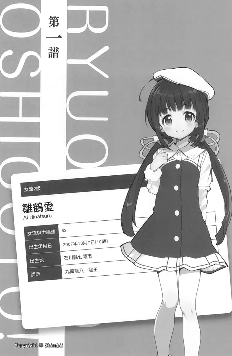 《龍王的工作！》6 第一譜插圖（1）