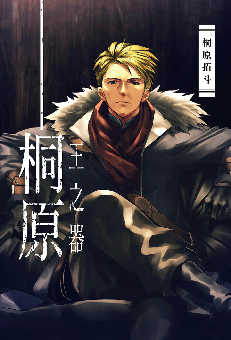 靠廢柴技能【狀態異常】成爲最強的我將蹂躪一切小說插圖（59）