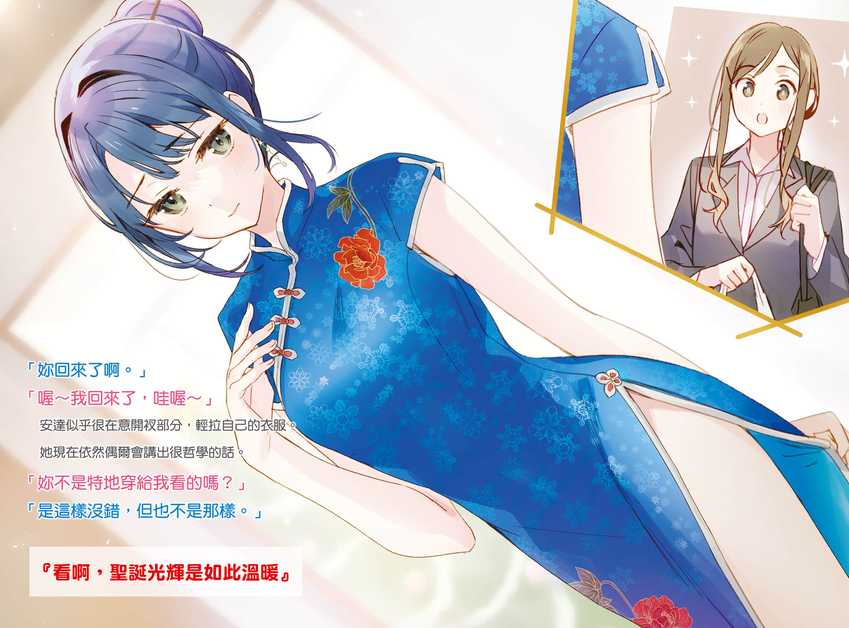 《安达与岛村》SS 插图（5）