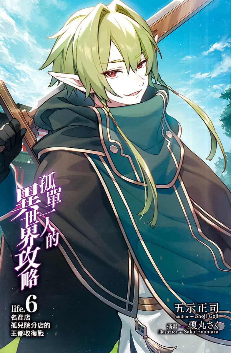 孤單一人的異世界攻略小說插圖（110）