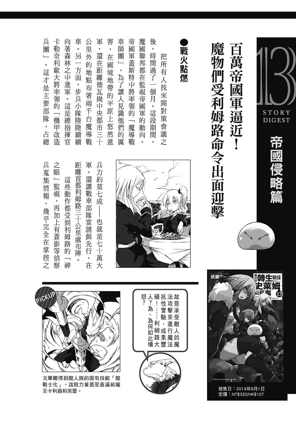 《关于我转生变成史莱姆这档事》13.5 第十三集 帝国侵略篇插图（1）