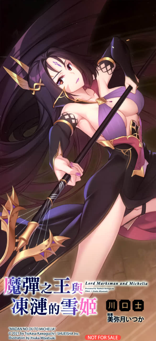 《魔弹之王与冻涟的雪姬》10 后记插图（3）