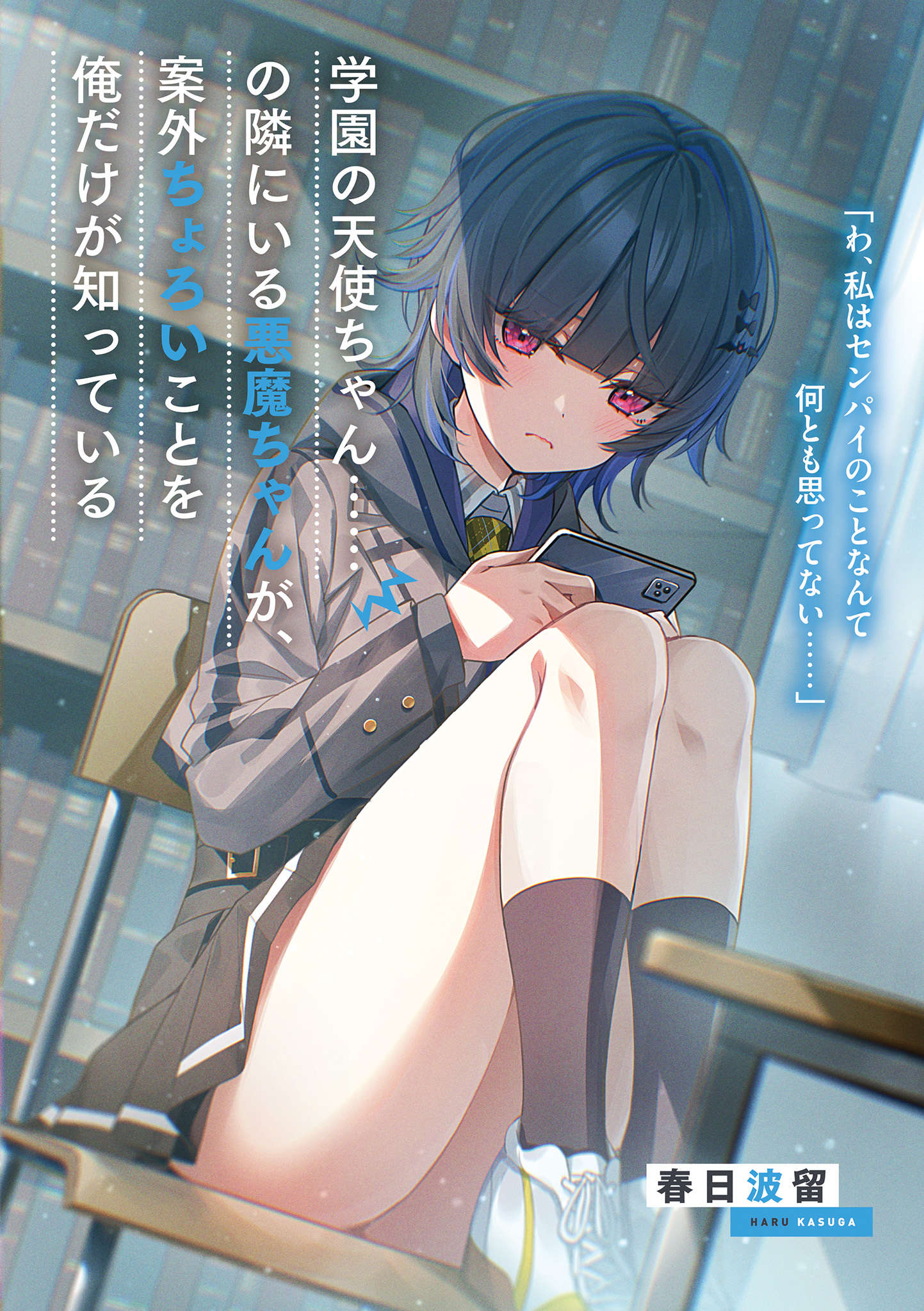 《能夠率直說出喜歡的女生無雙》1 插圖（4）