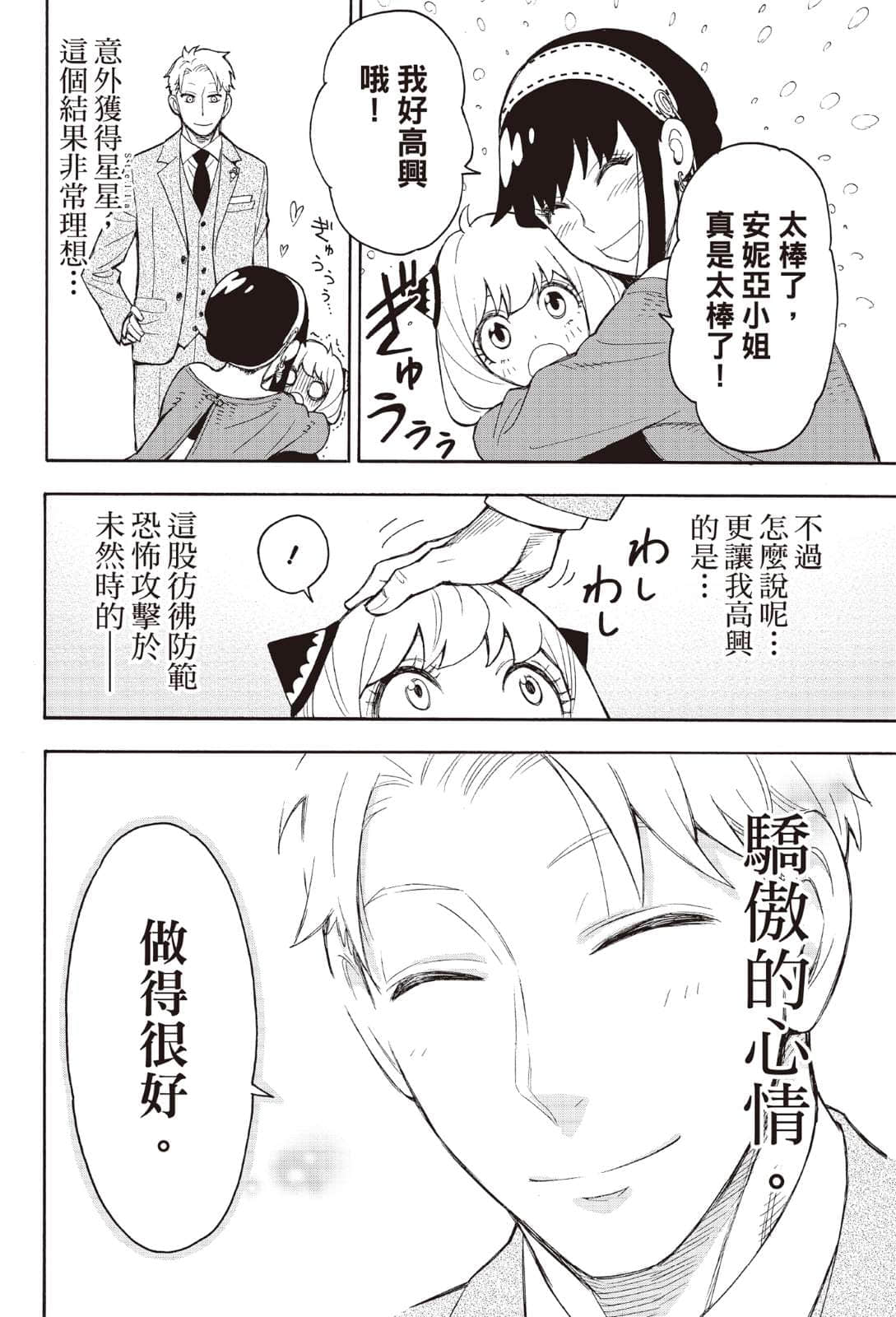 SPY×FAMILY 间谍家家酒小说插图（50）