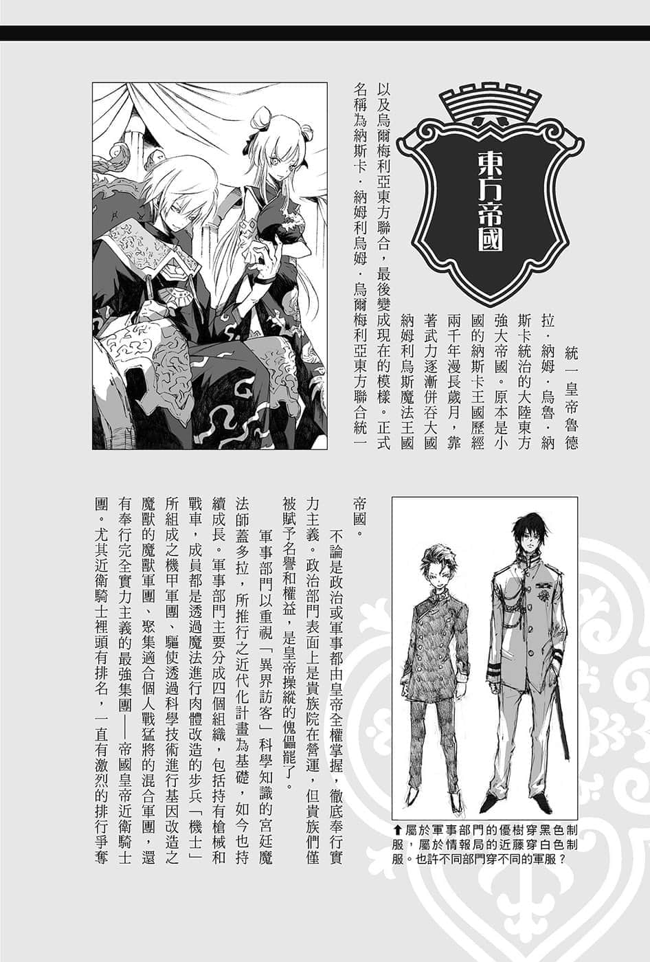 《关于我转生变成史莱姆这档事》13.5 世界导览-WORLD GUIDE-２插图（38）