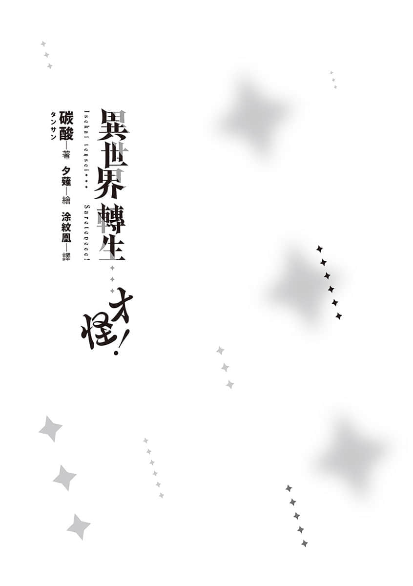 《异世界转生…才怪!》1 插图(3)