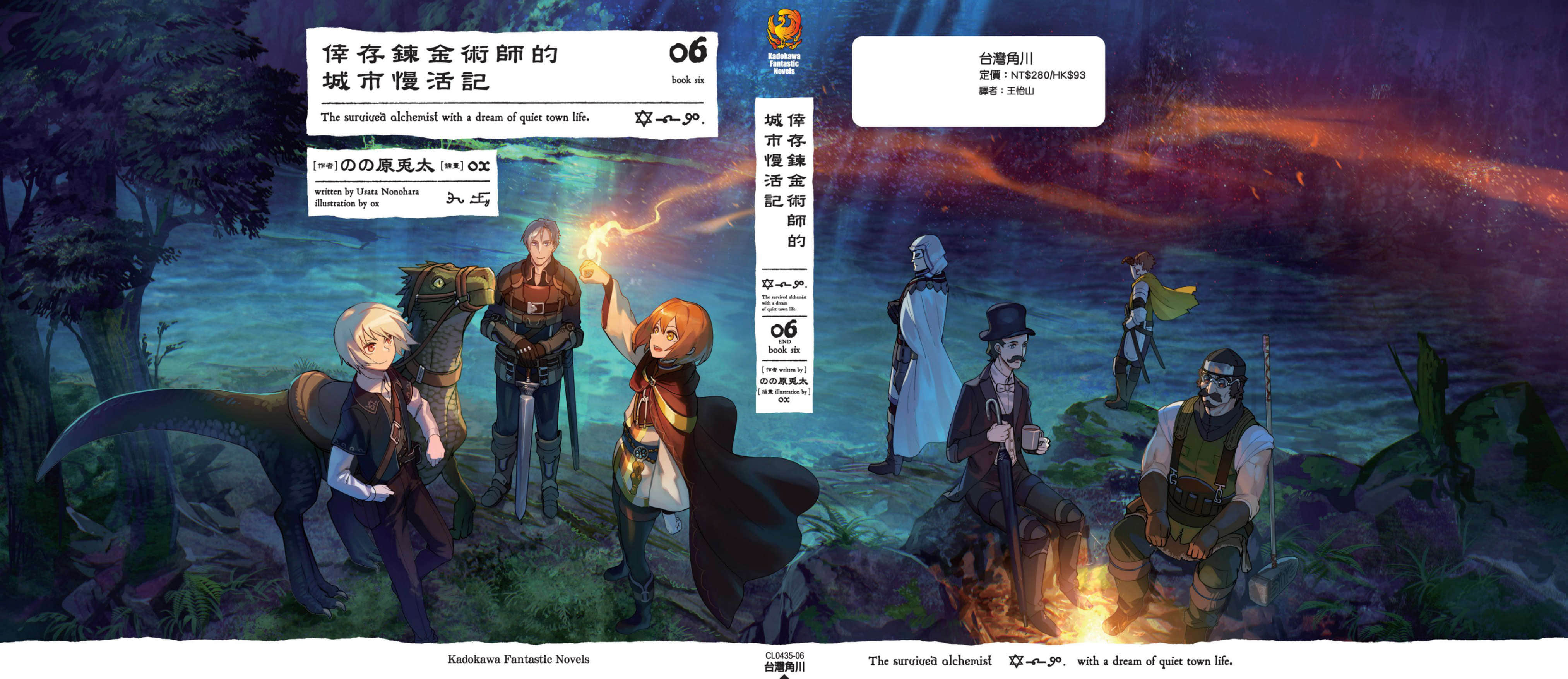 《幸存炼金术师的城市慢活记》6 后记插图（1）