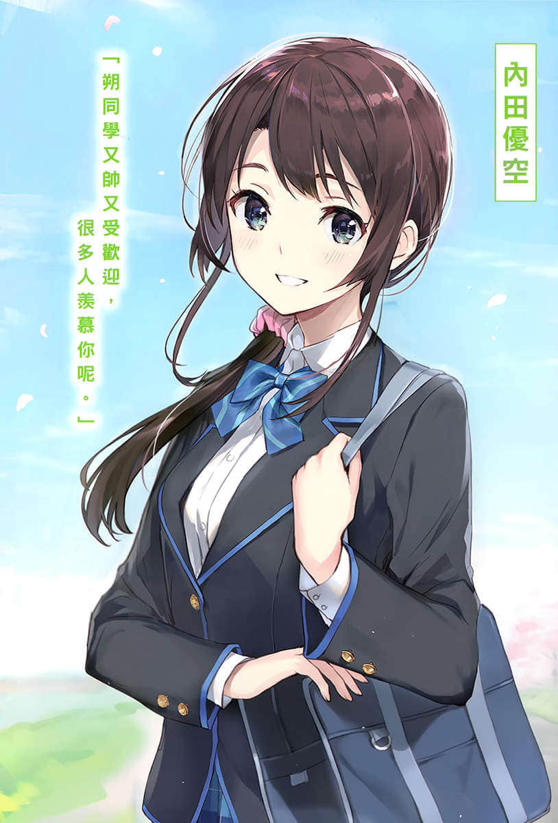 弹珠汽水瓶里的千岁同学小说插图（14）