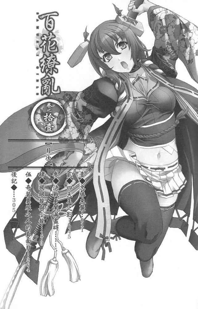 《百花缭乱》11 插图（7）