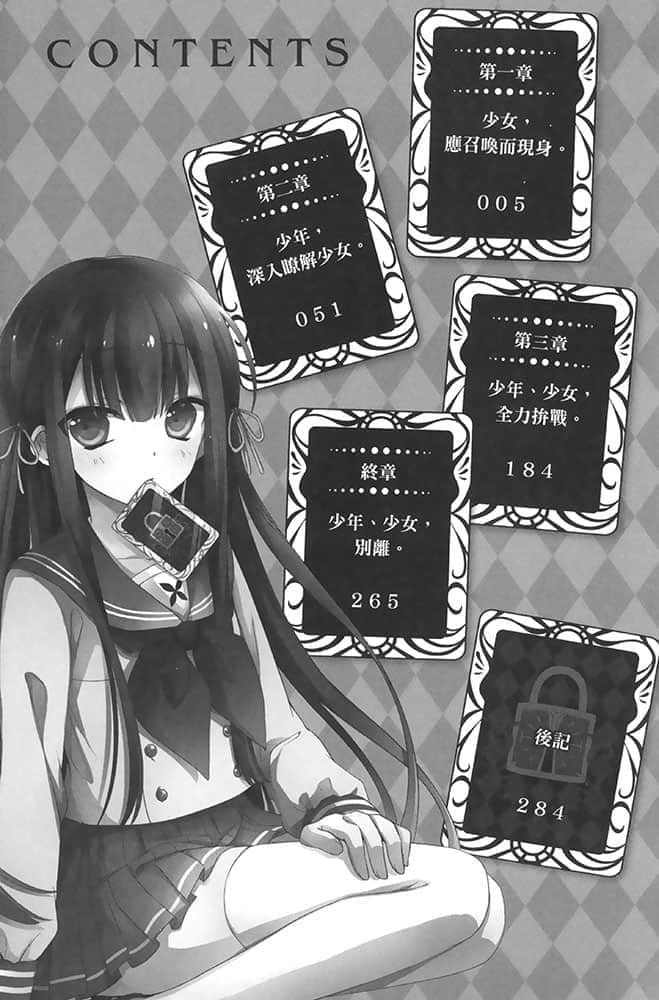 扉之魔术师的召唤契约小说插图（15）