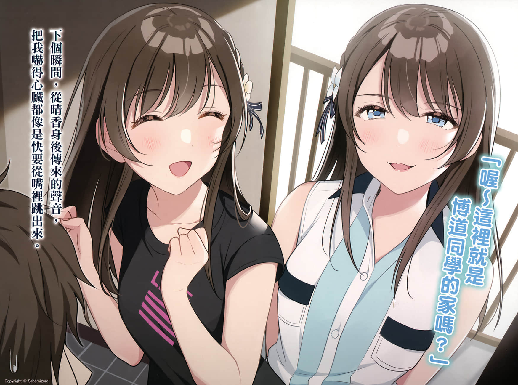 《我和女友的妹妹接吻了》3 插图(4)