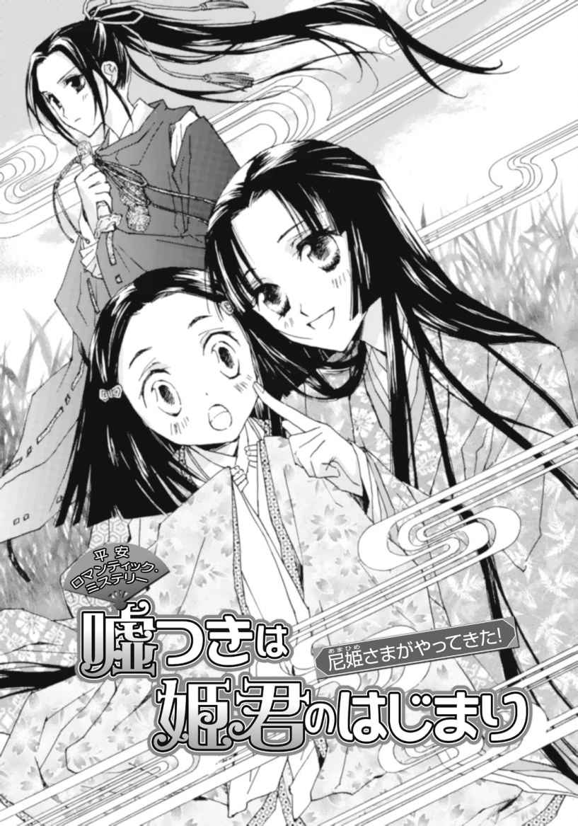平安浪漫傳 說謊是姬君的第一步小說插圖（27）