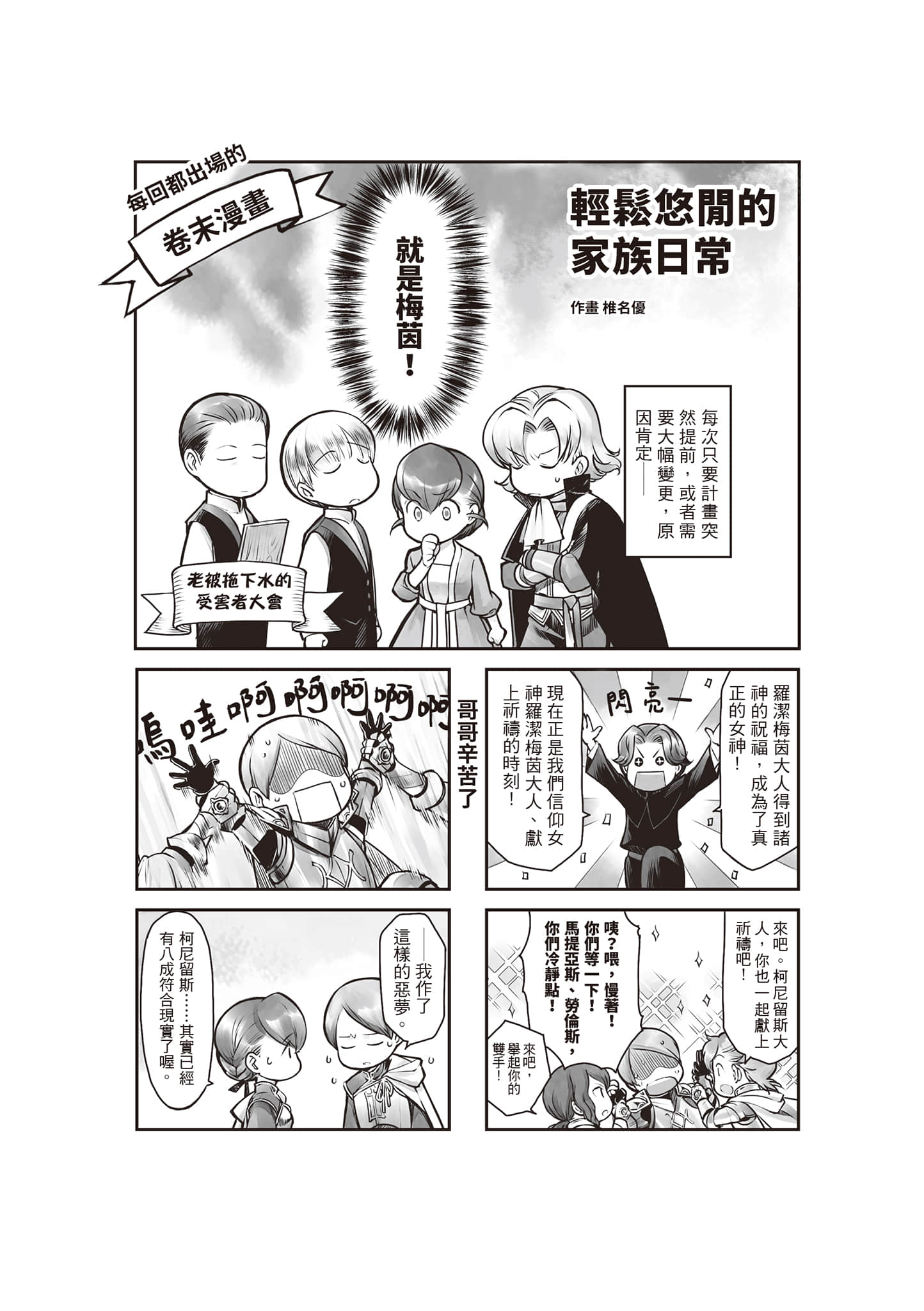 《小书痴的下克上 ～为了成为图书管理员不择手段～》短篇集Ⅲ 卷末漫画── 轻松悠闲的家族日常插图（1）