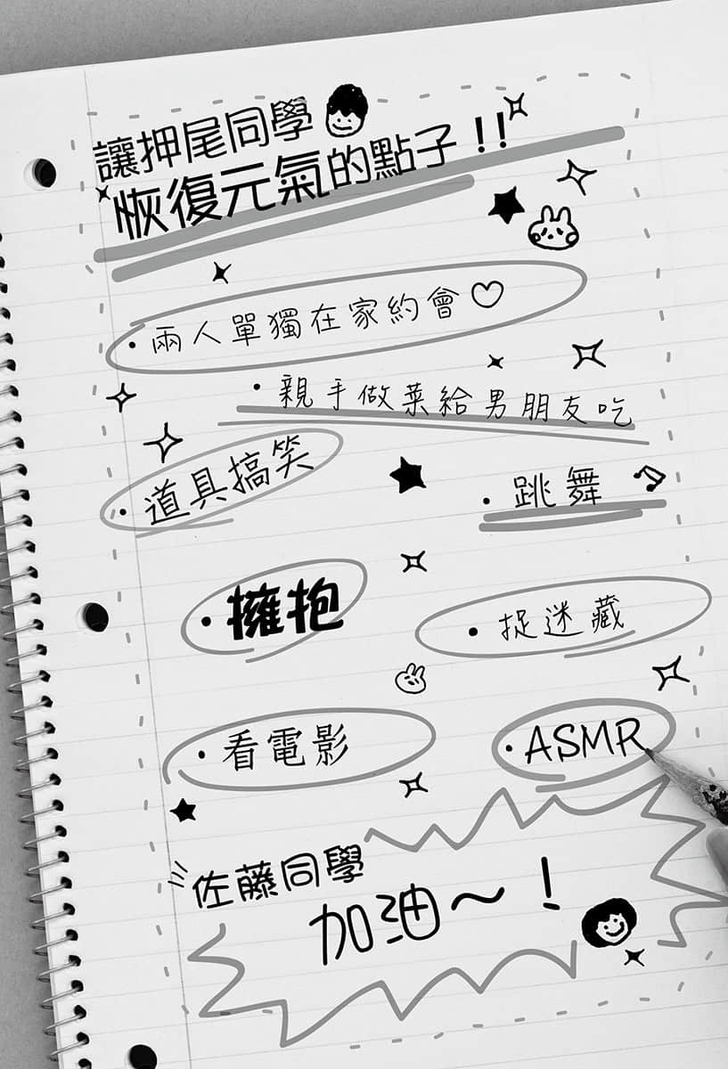 《冷淡的佐藤同学只对我撒娇》9 插图(20)