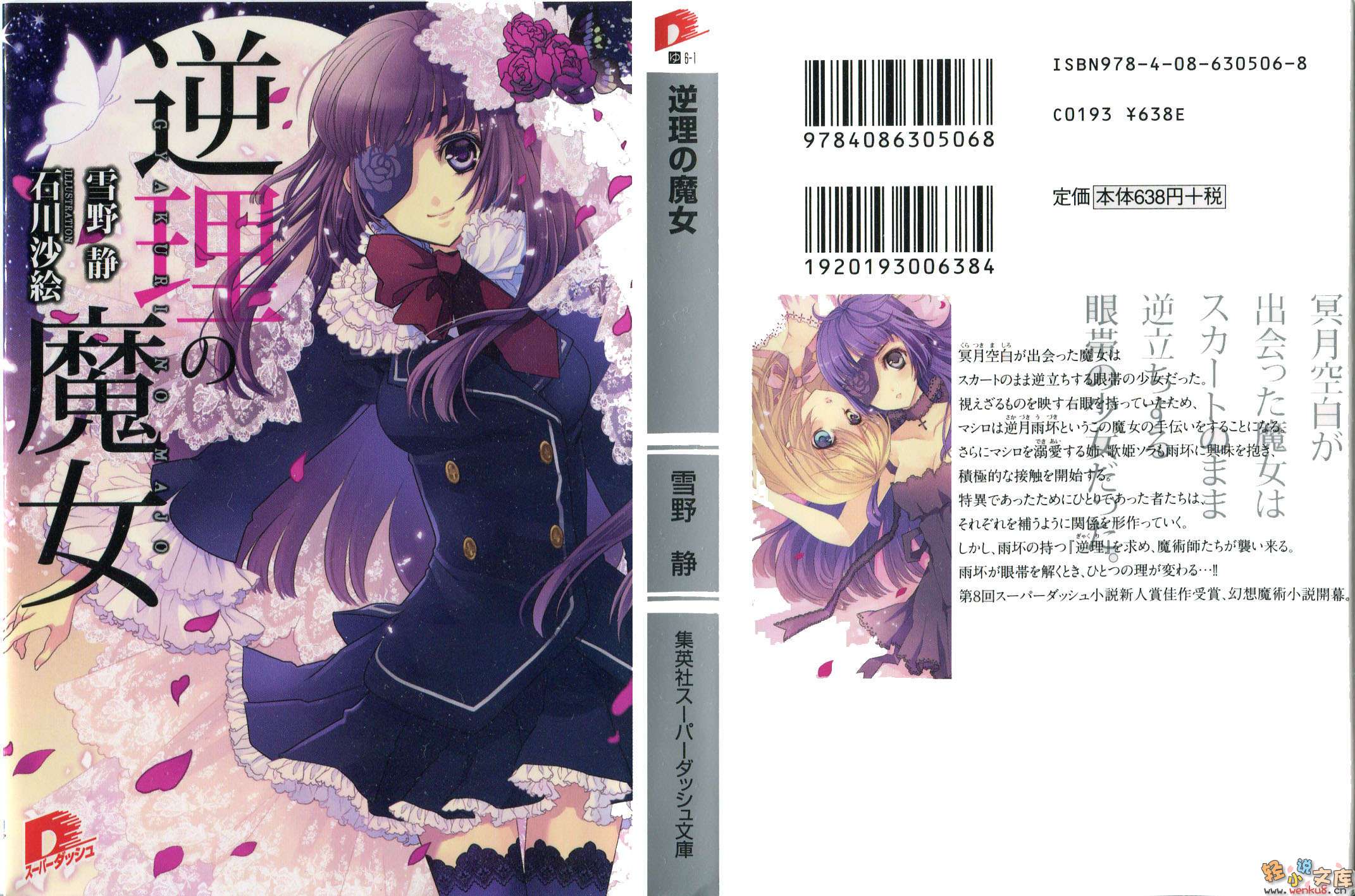 《逆理的魔女》1 插图（1）