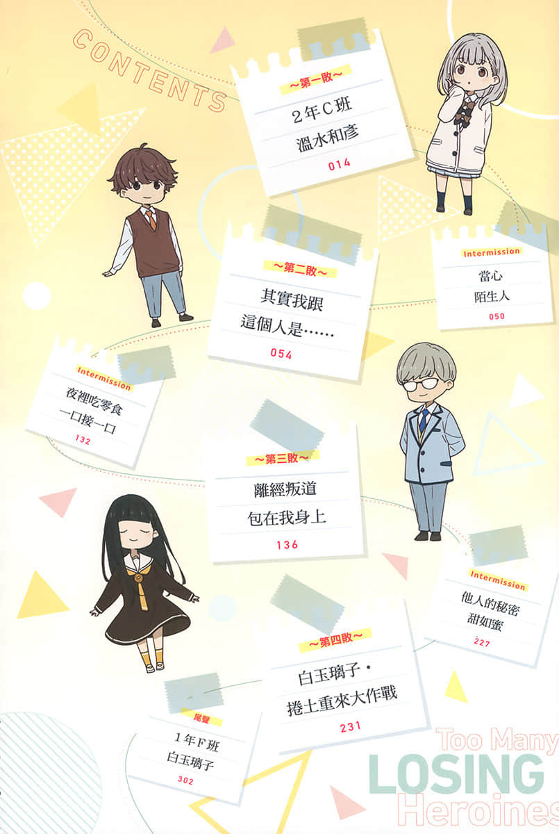 《败北女角太多了！》7 插图（6）