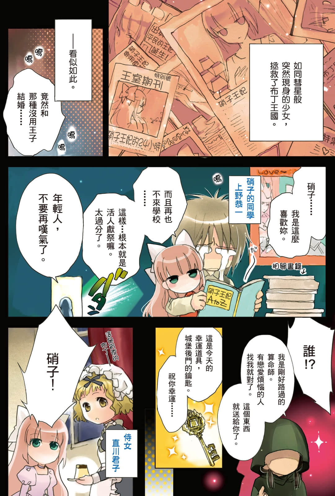 《虚轴少女》4 插图（5）
