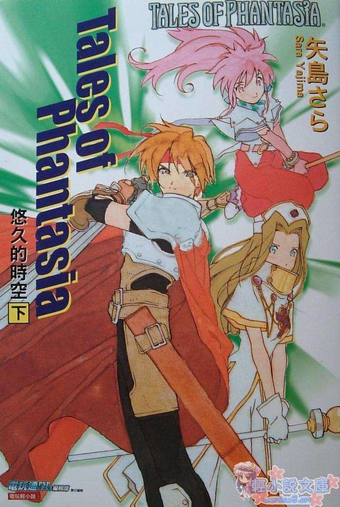 《Tales of Phantasia 幻想傳奇 悠久的時空》下卷 插圖（1）
