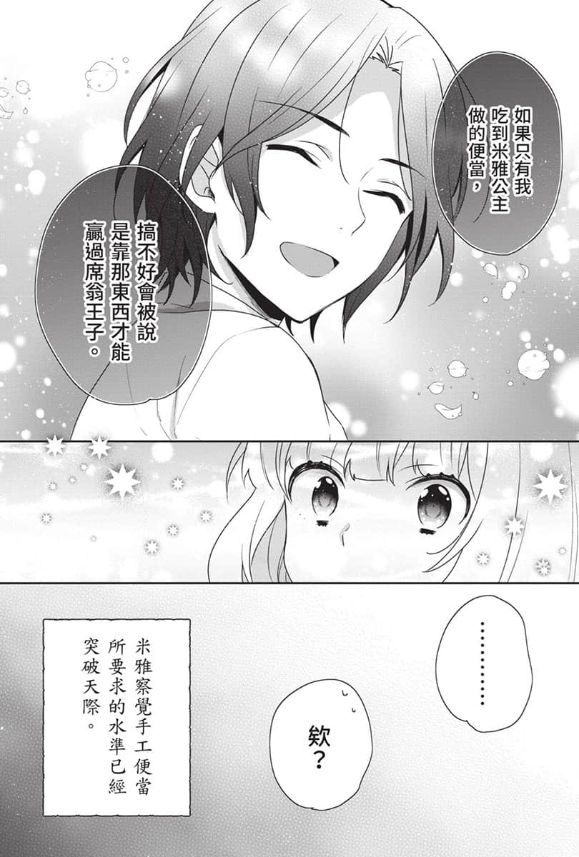 《堤亚穆帝国物语 ～从断头台开始，公主重生后的逆转人生～》8 卷末附录 漫画版第十五话 ①插图（15）