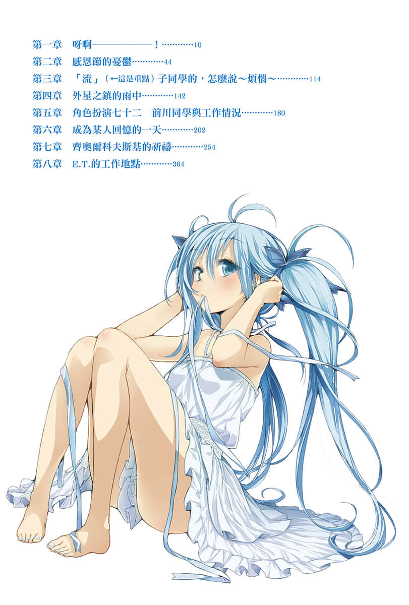 電波女與青春男小說插圖（53）
