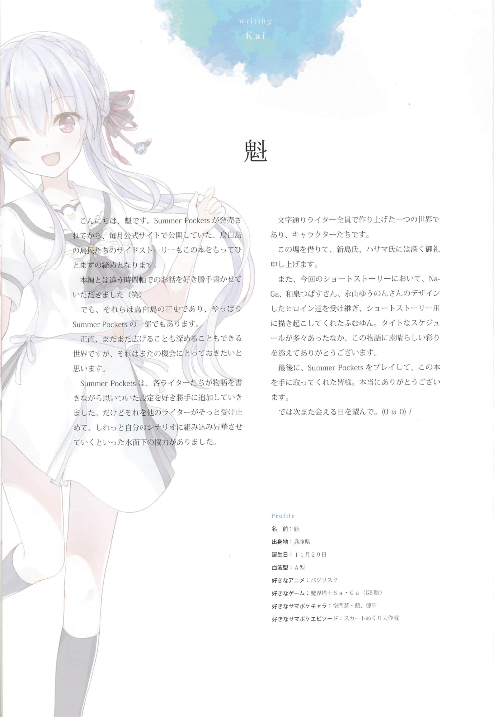 《Summer Pockets ~在夏日的绚烂之中~》全一册 后记插图(2)
