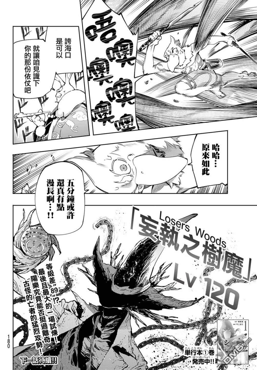 《香格里拉边境（漫画）》2 第14话插图（17）