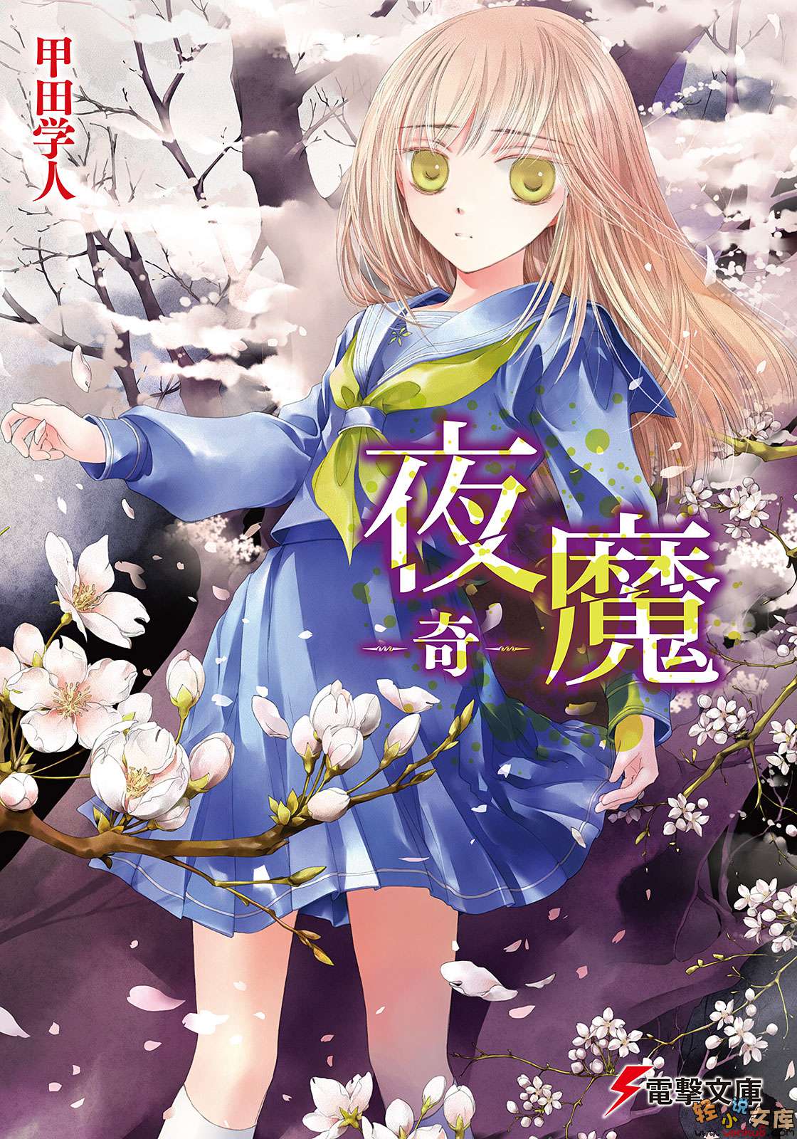夜魔-奇-小说插图（6）