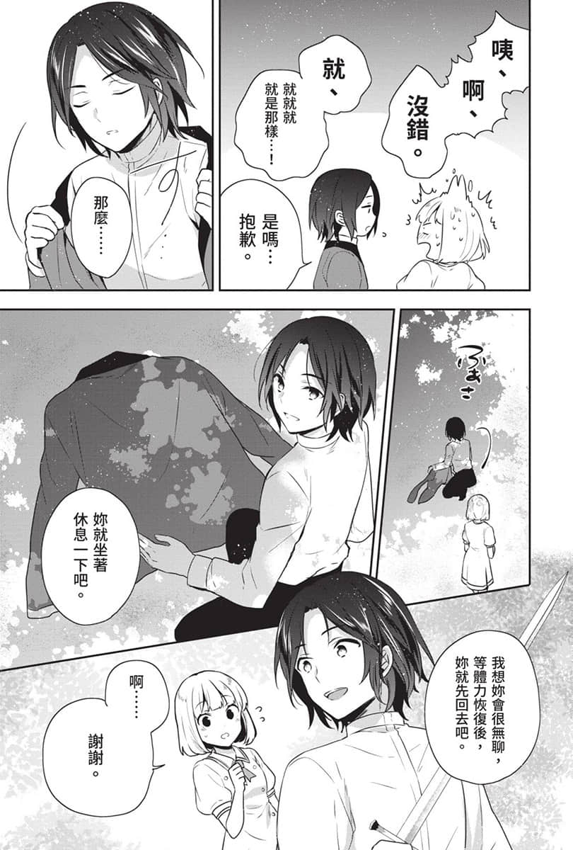 堤亚穆帝国物语 ～从断头台开始，公主重生后的逆转人生～小说插图（334）
