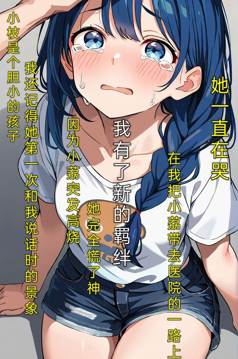 《买下的出租女友是妹妹？》1 插画章插图（6）