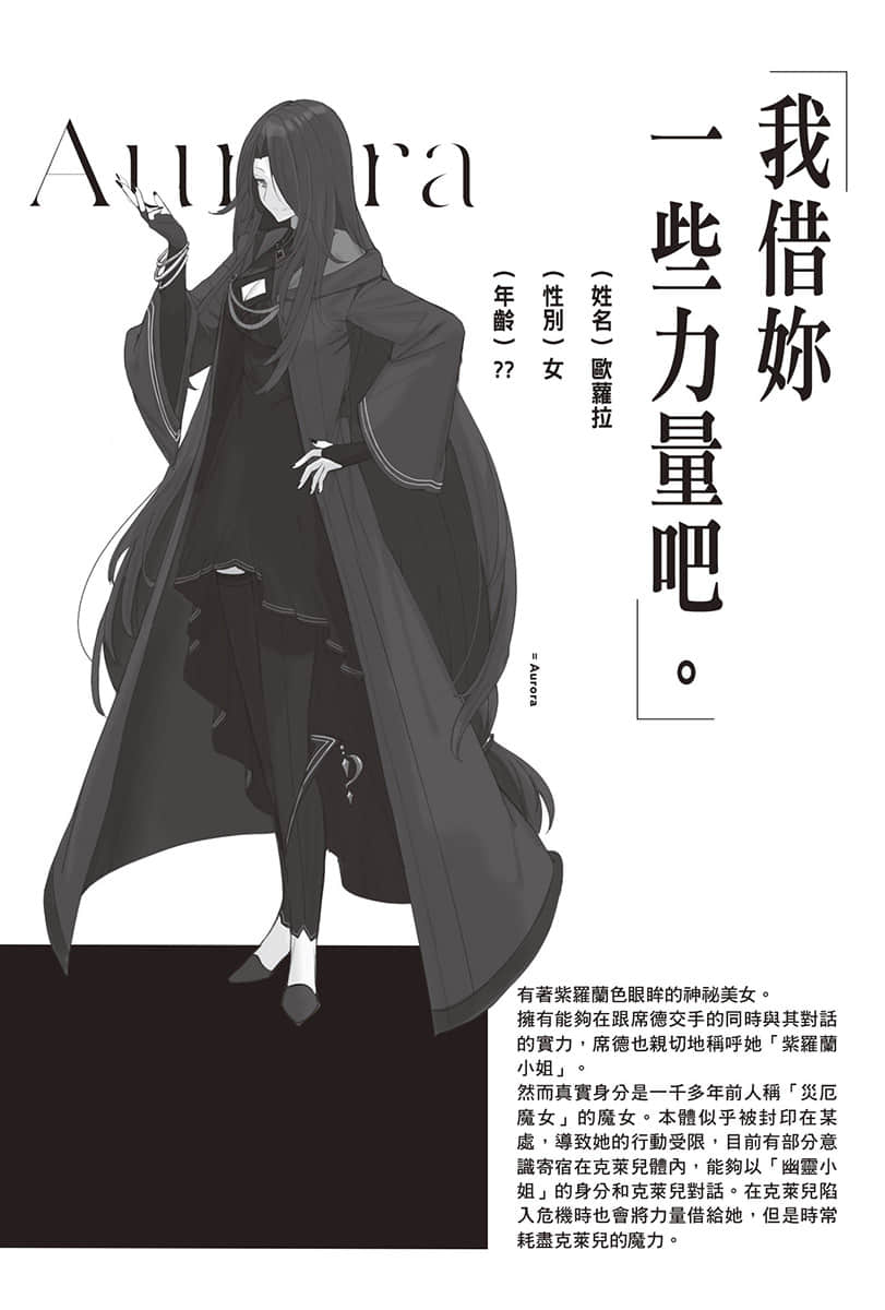 《我想成爲影之強者》5 補遺插圖（3）