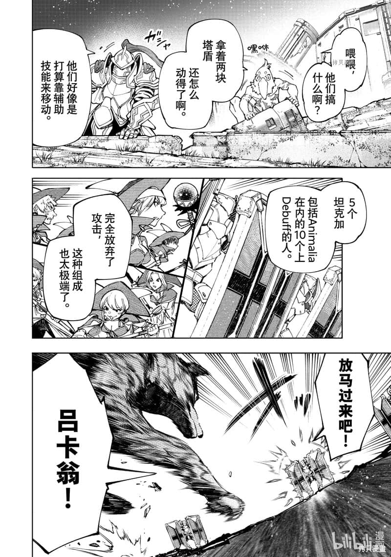 《香格里拉边境（漫画）》9 第83话插图（6）