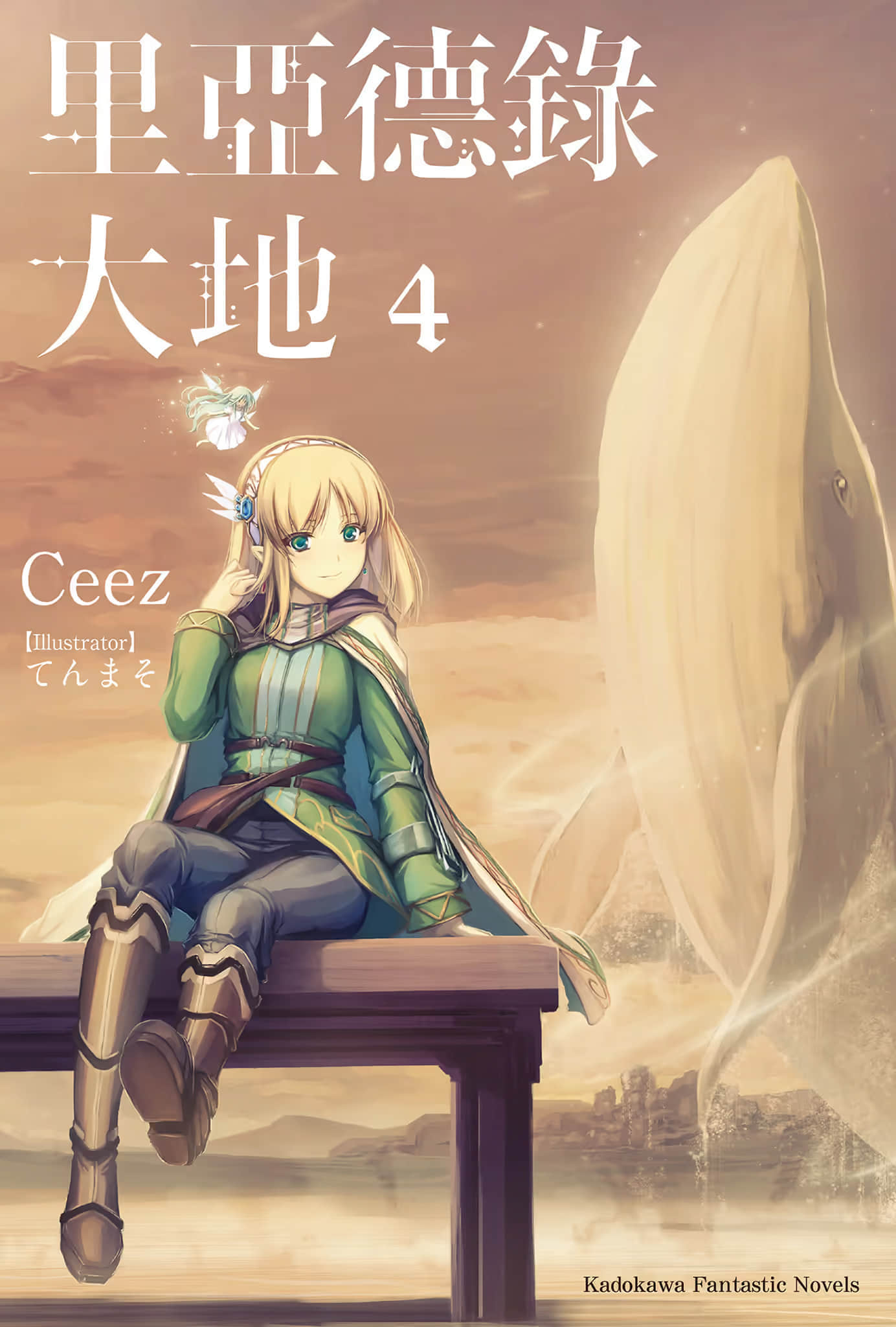 《里亚德录大地》4 插图（1）