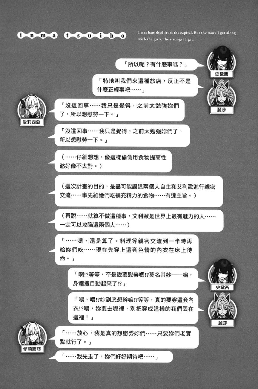 得到变态天赋而被赶出王都，但只要和女孩子「亲密交流」就可大幅升级小说插图（57）