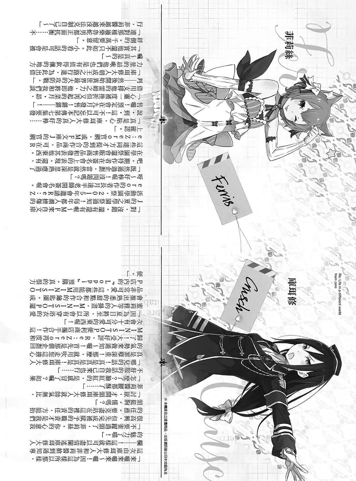 Re:從零開始的異世界生活小說插圖（186）