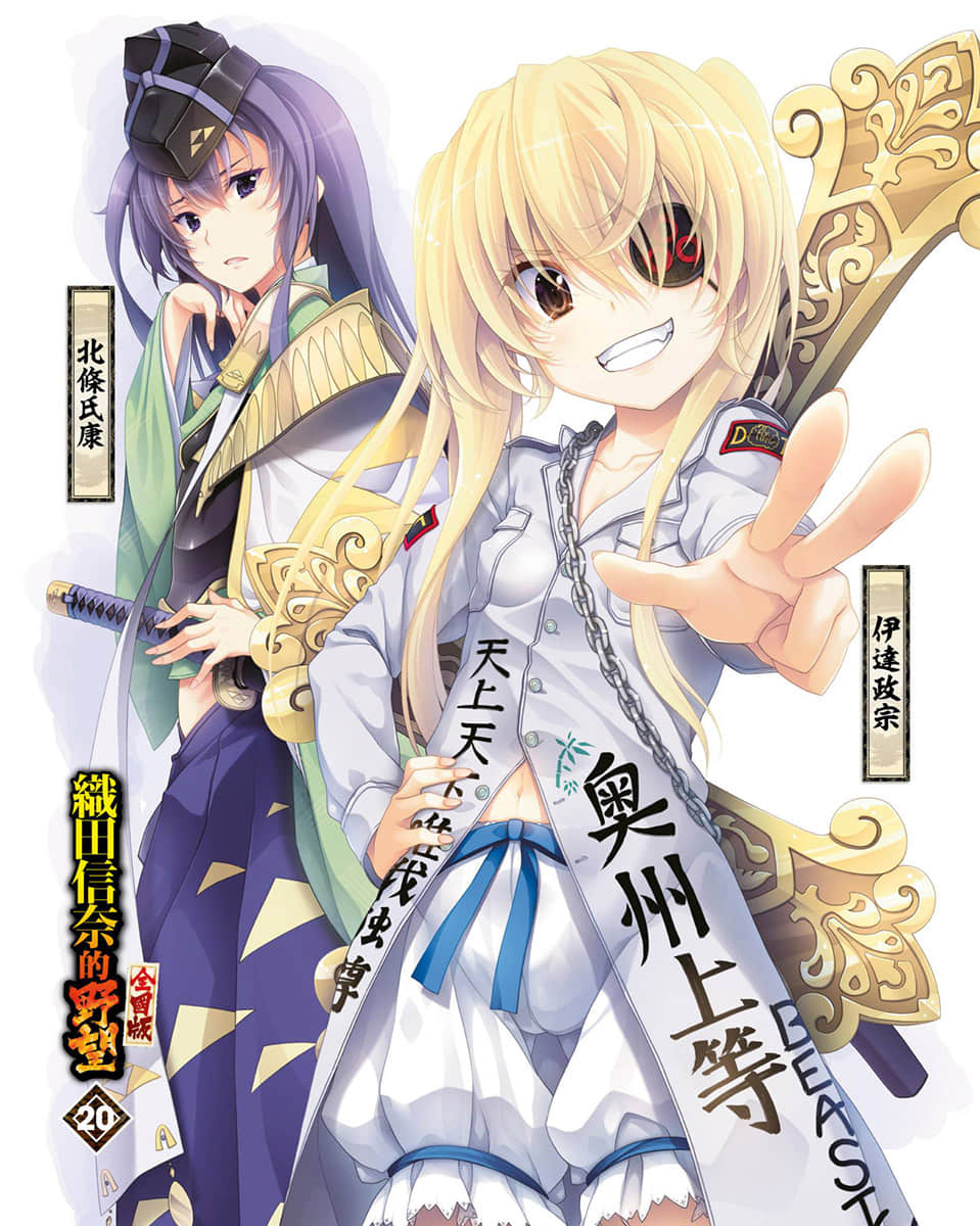 織田信奈的野望小說插圖（234）