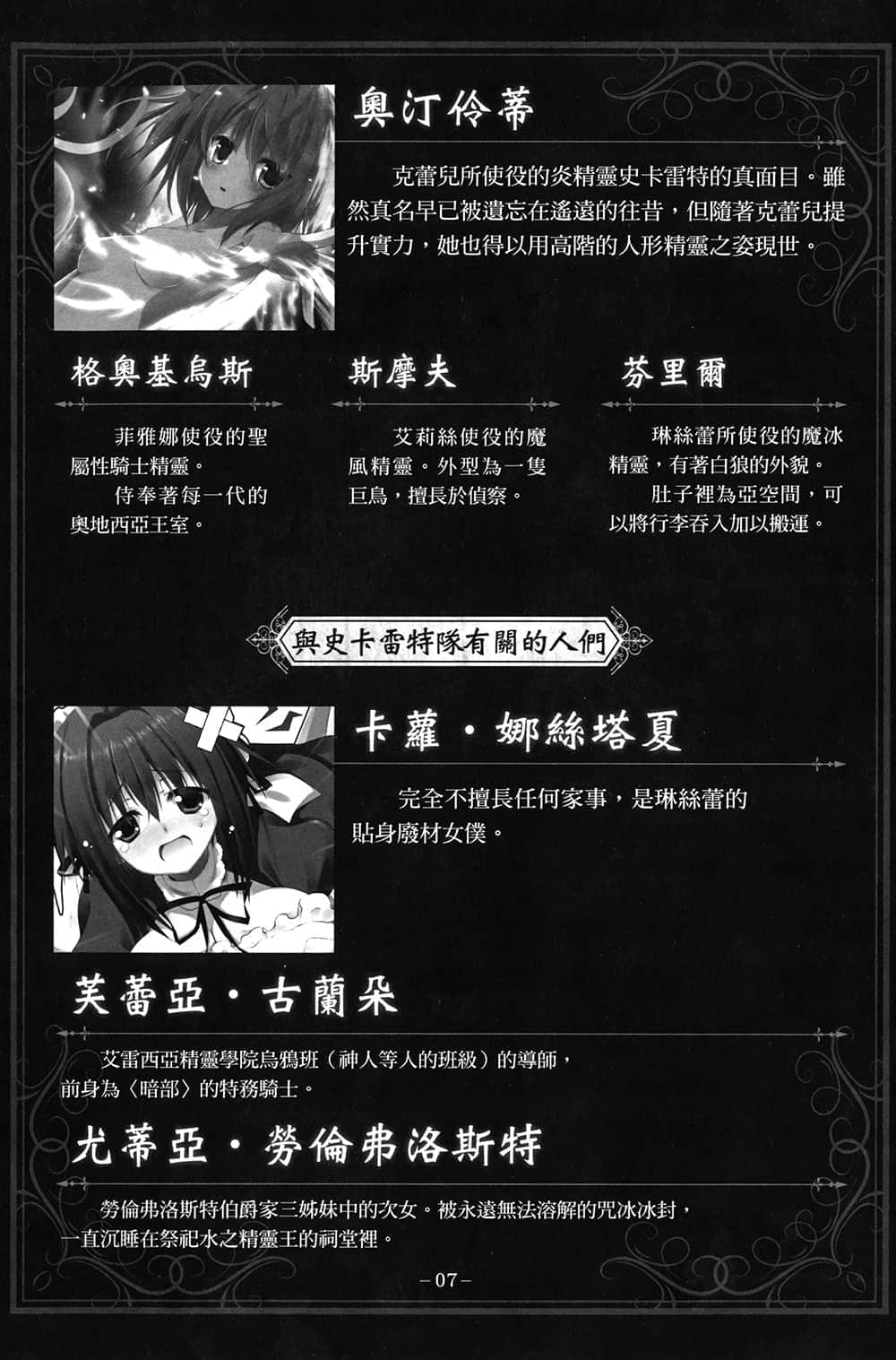 《精灵使的剑舞》17 魔王都市的女王 「终章始动」纪念小册子插图（9）