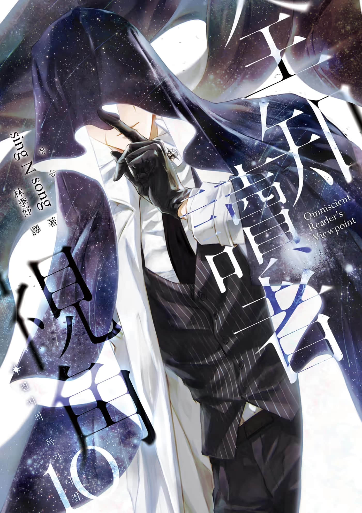 《全知读者视角》10 作品相关插图(1)
