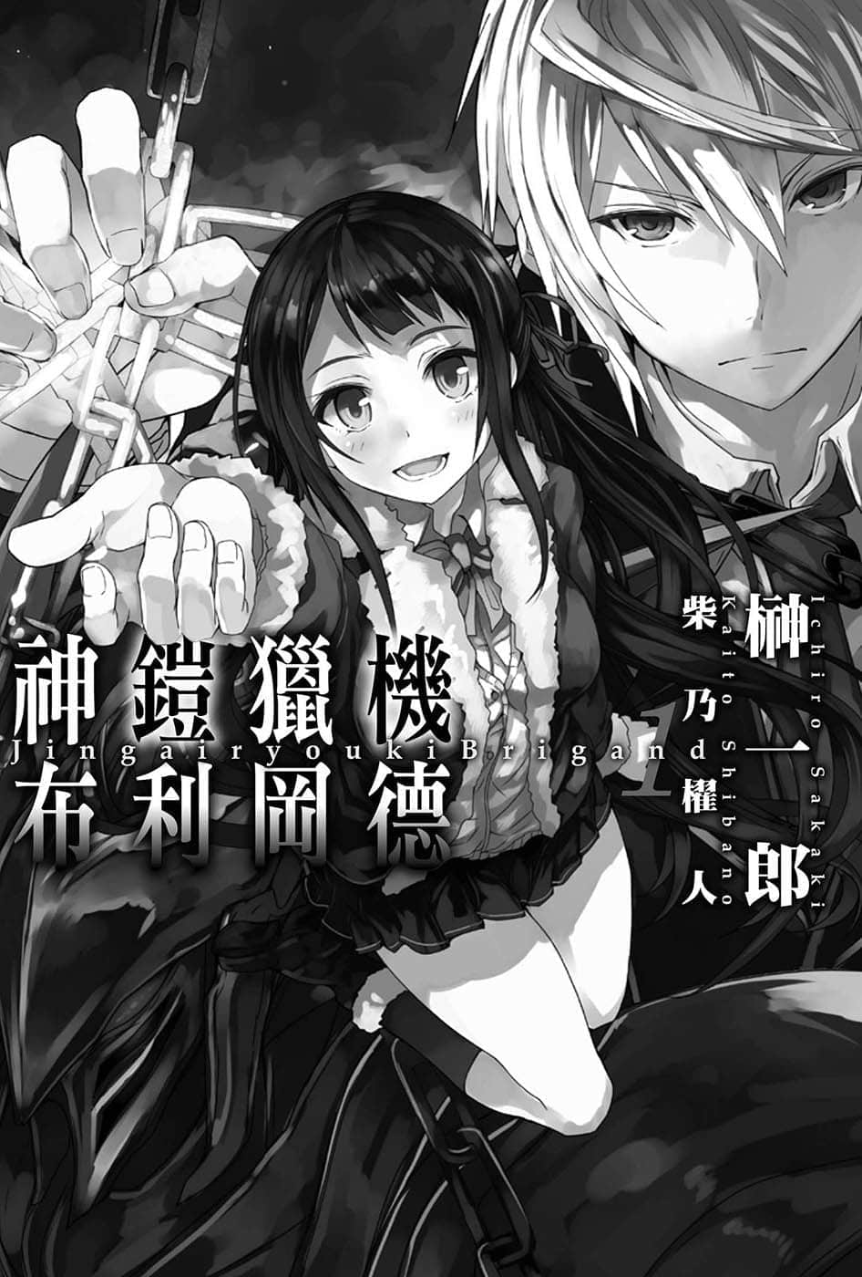 《神铠猎机布利冈德》1 插图（5）